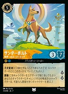 サンダーボルト(ホイル) 【AI/023/204UCH】